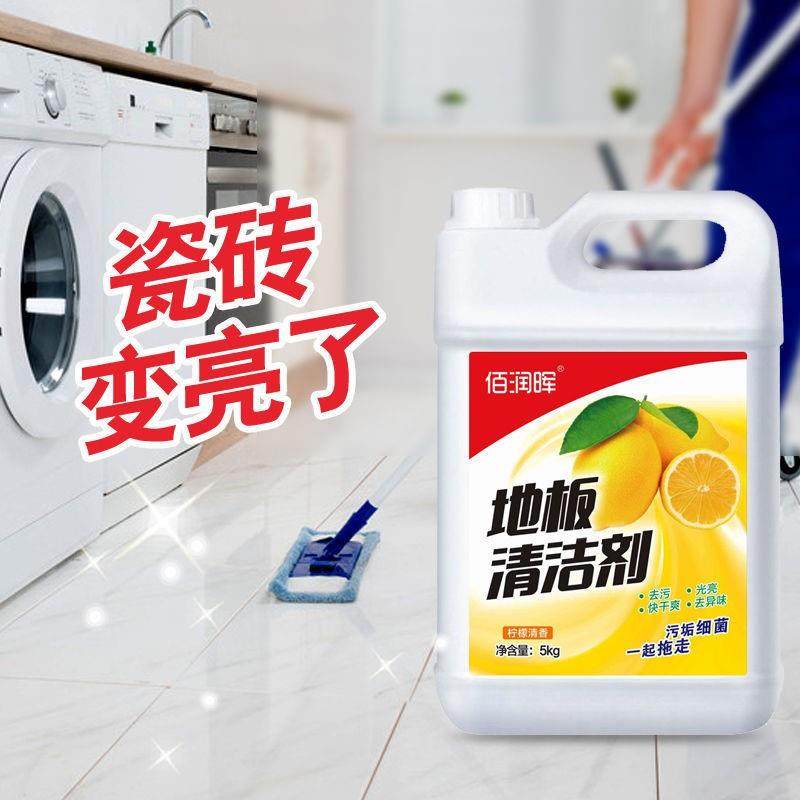 地板清洁剂去油污清洗瓷砖地砖
