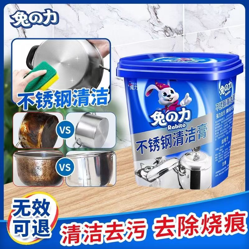 兔之力不锈钢清洁膏日本厨房去油污洗锅底黑垢去除锈清洗剂升级款