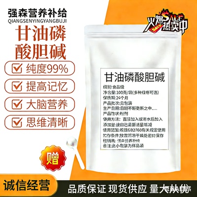 甘油磷酸胆碱99%食品级