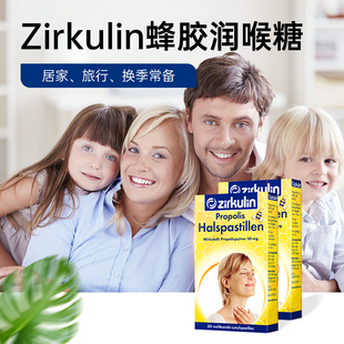 德国Zirkulin哲库林无糖蜂胶润喉糖护嗓教师缓解嗓子不适含片喉糖