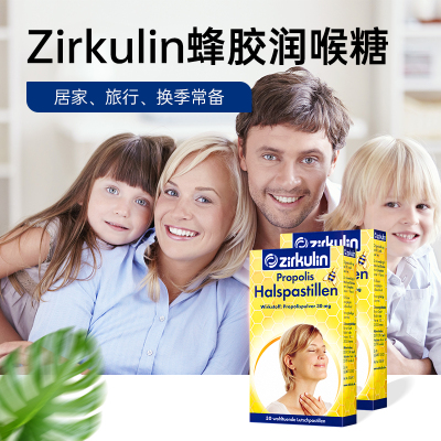 德国Zirkulin哲库林无糖蜂胶润喉糖护嗓教师缓解嗓子不适含片喉糖