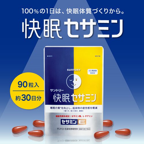 现货速发三得利快眠芝麻胶囊好睡