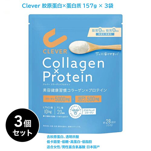 日本原装CLEVER胶原蛋白粉原装