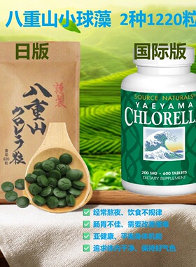 八重山小球藻620粒日版 养颜排净 2种 国际版600粒YAEYAMA