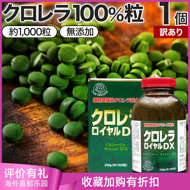 小球藻1550粒绿藻日本原装多营养