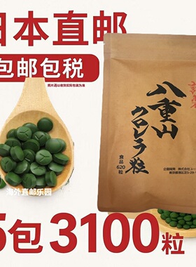 直邮 5包价 日本小球藻 八重山yaeyama绿藻 单细胞蛋白核排净体内