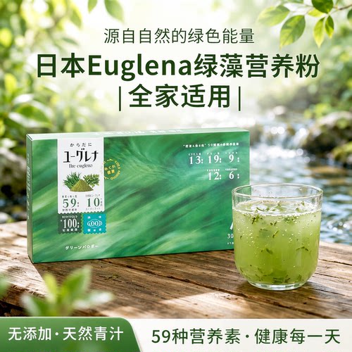 日本Euglena绿藻粉乳酸菌营养粉
