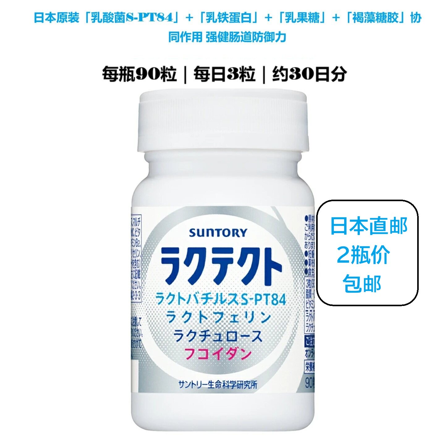 2瓶 【日本直邮】三得利乳酸菌Rakutect褐藻乳果糖肠道益菌原装