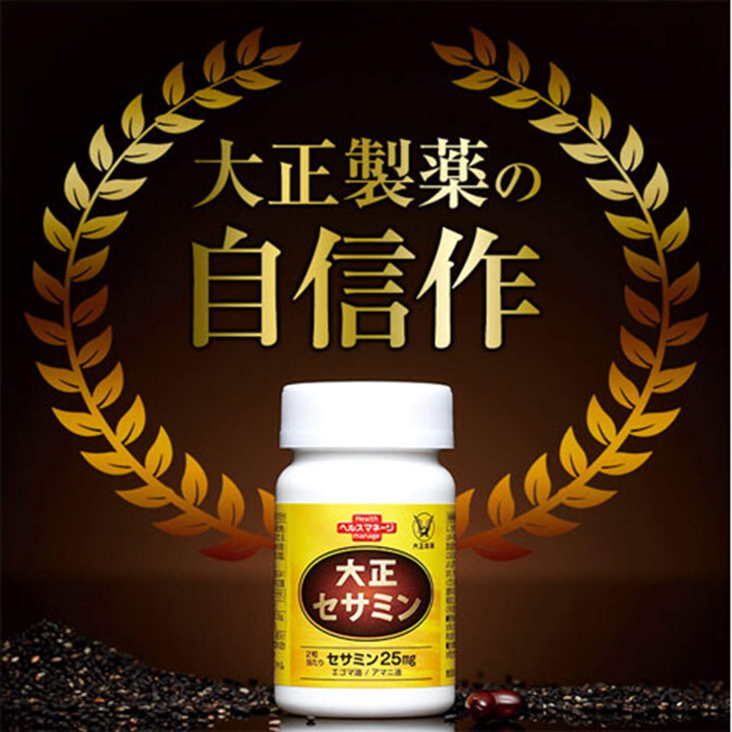 日本大正黑芝麻明EX 60粒助眠精华胶囊维E养肤30日量疲劳熬夜原装
