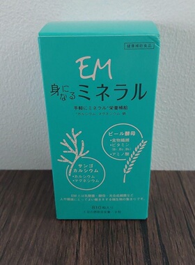 日本EMX珊瑚钙镁铁片810粒微生物发酵萃取 小颗粒啤酒酵母 90日量