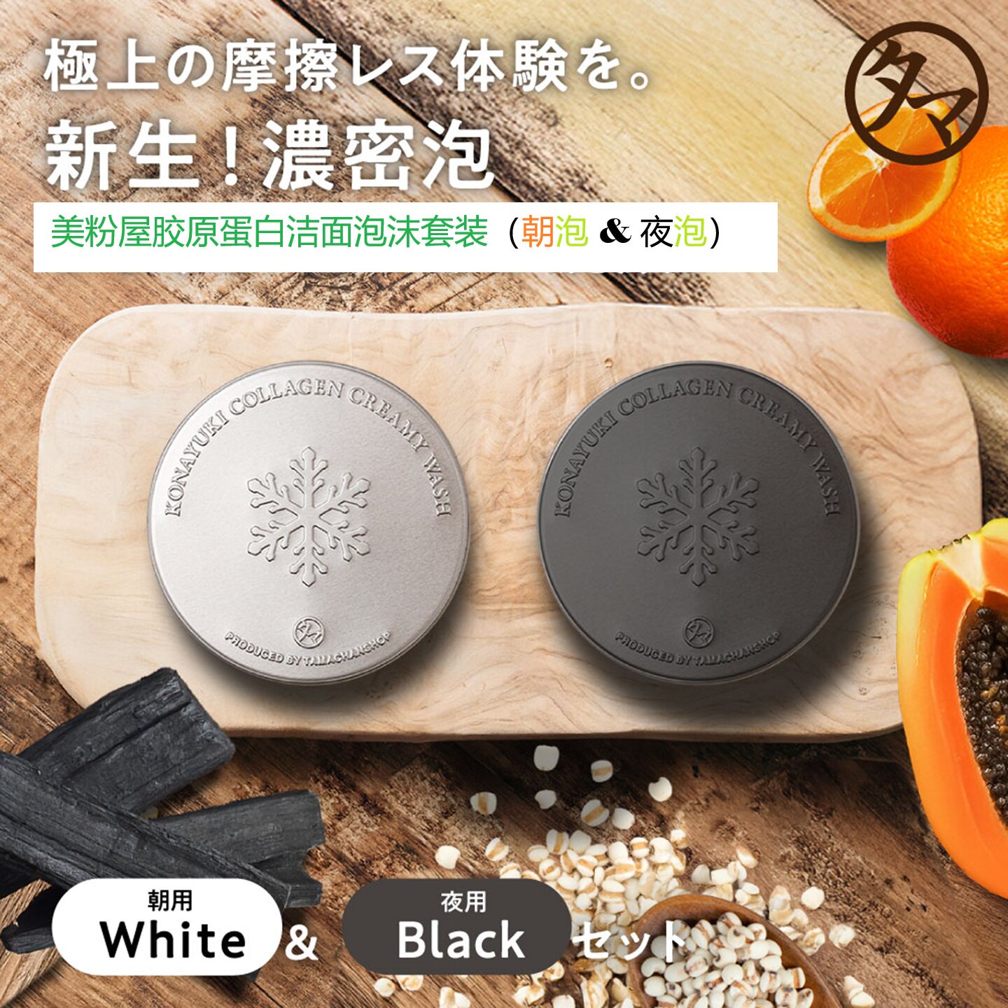 日本美粉屋胶原蛋白泡沫洁面皂 早晚养护 敏感肌可 原装果香黑炭