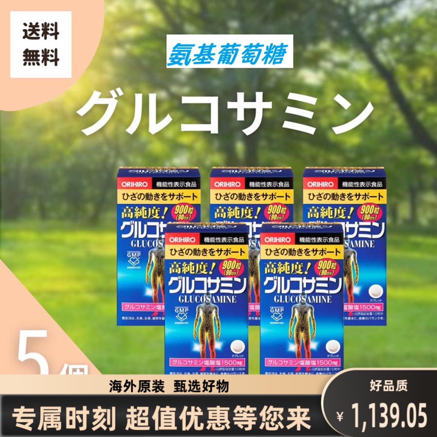 日本原装欧力喜乐维骨力900粒 硫酸软骨素 膝盖关节润滑缓疼 5瓶