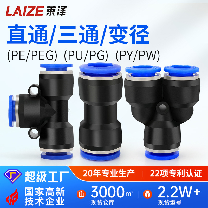 气管快速直通PU三通PE变径PG软管气动接头12管10快插对接8mm