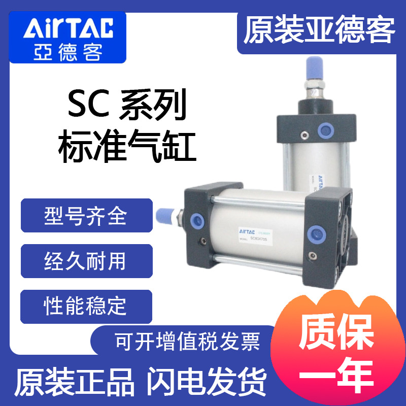 亚德客AirTac 现货供应标准气缸SC32X75S