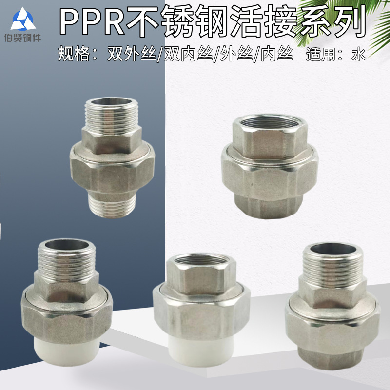 PPR管不锈钢活接头202532热熔外丝内丝活结螺纹直通水暖管件配件