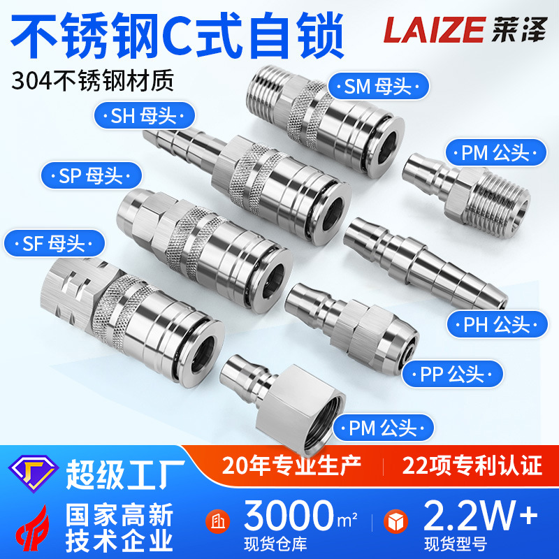 304不锈钢c式自锁快速接头空压机配件快插公母头气动工具气泵气管