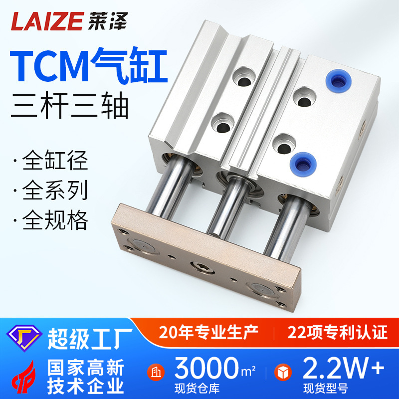 莱泽迷你型小型气缸6气动TCM50气缸10带导杆三杆三轴MGPM带磁大全