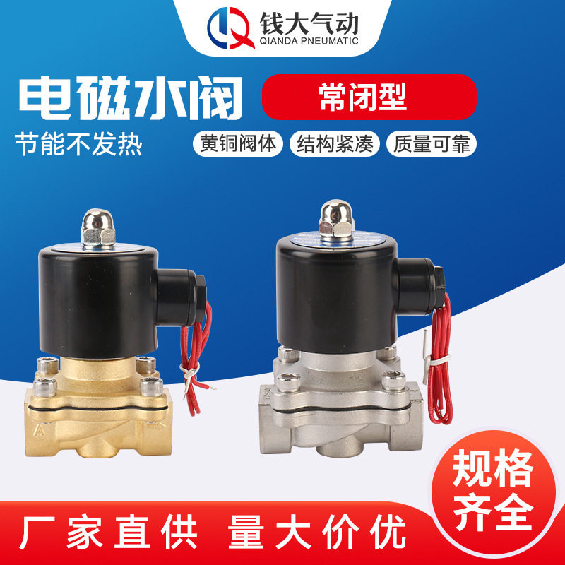 铜2W常闭电子控制开关阀220v/24V