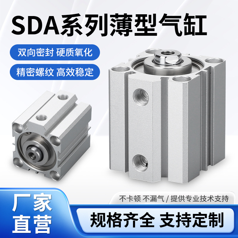 气动元件大推力薄型气缸SDA16