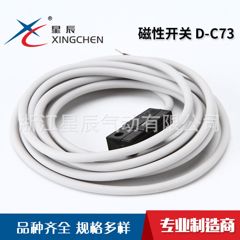 厂家气动D-C73气缸磁性开关传感器气缸磁感应器磁性开关