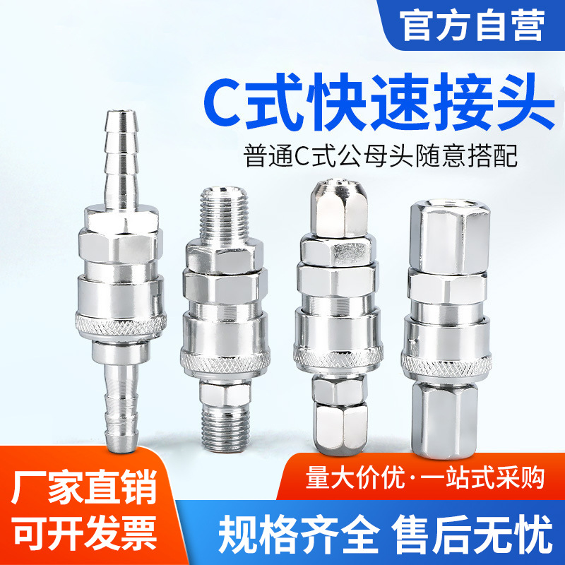气管快速接头气动软管公母头气泵空压机快插配件C式气路8mm10/12