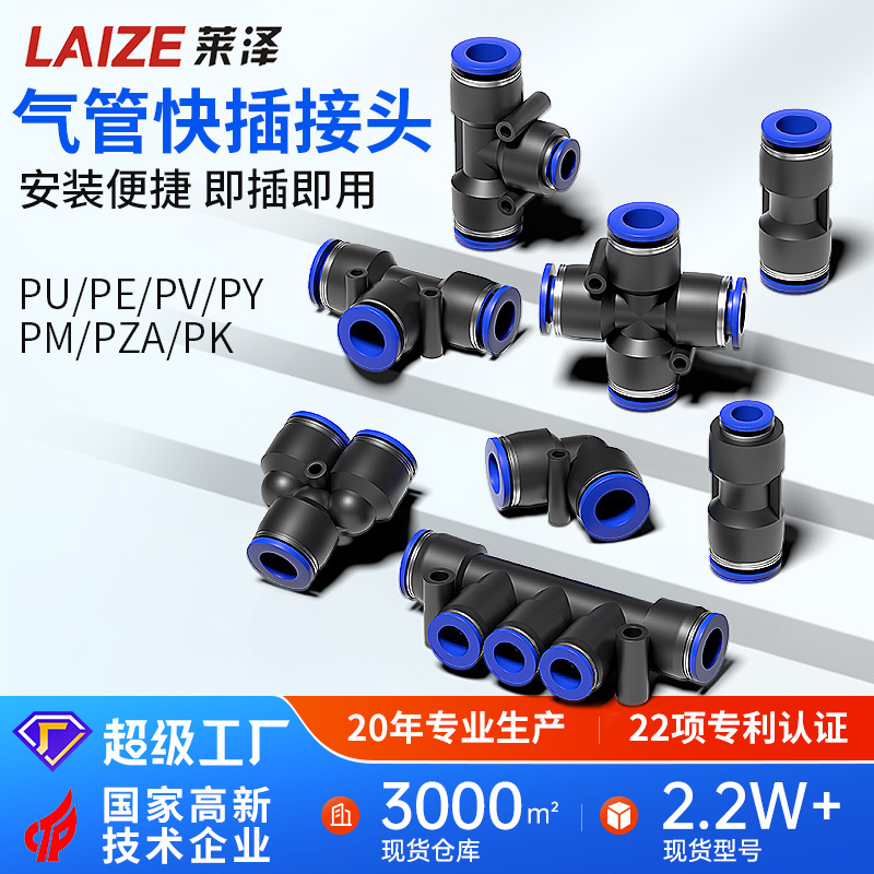 气管快速接头Z-PU直通PG变径PE三通PEG8气动快插PY6配件大全10mm
