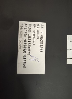 P253115B000-15 ZCPD-N801 内嵌式LCD显示装置娇内多媒体