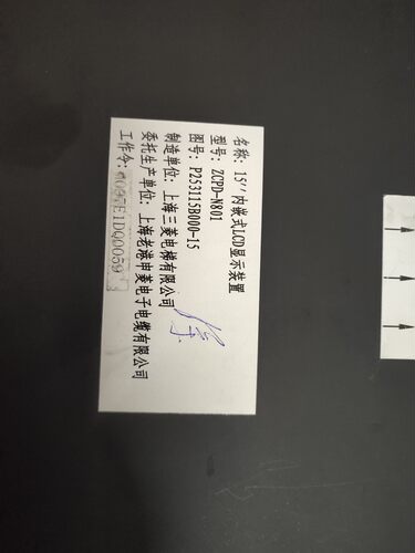 P253115B000-15 ZCPD-N801 内嵌式LCD显示装置娇内多媒体