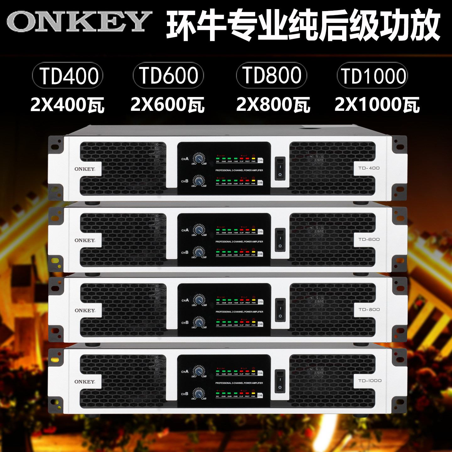 ONKEY专业功放机环牛纯后级大功率舞台演出KTV娱乐12寸音响套装