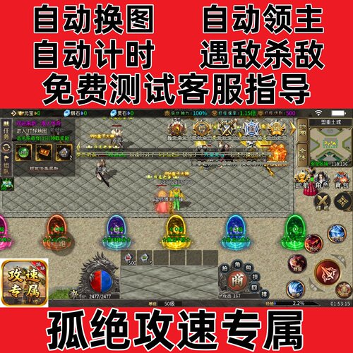 孤绝攻速专属自动挂机记录boss