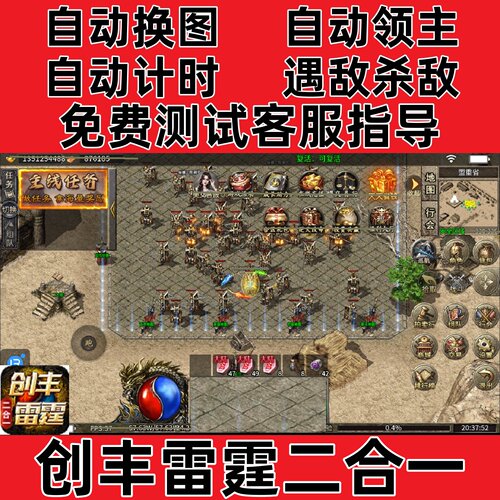 创丰雷霆二合一自动挂机记录boss
