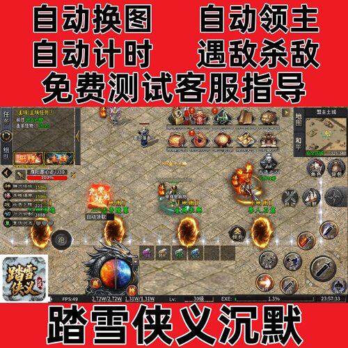 踏雪侠义沉默自动挂机boss辅助