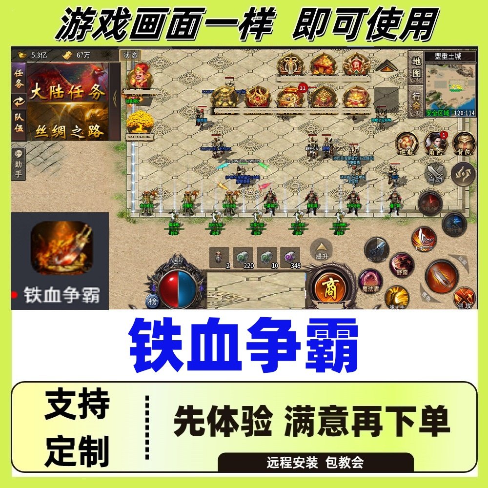 铁血争霸传奇挂机记录boss辅助