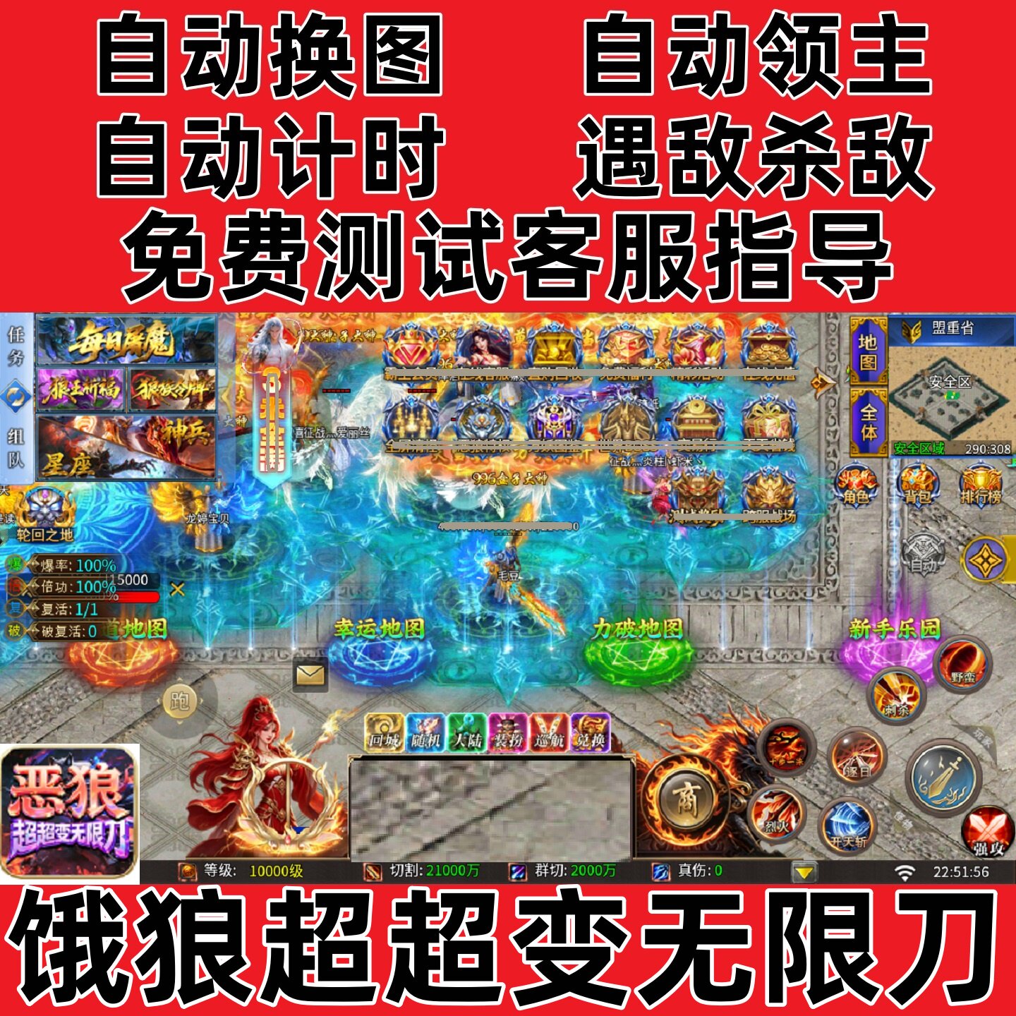 饿狼超超变无限刀自动挂机boss