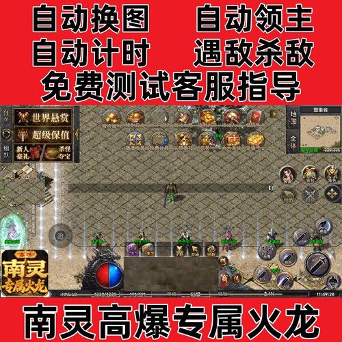 南灵高爆专属火龙挂机记录boss