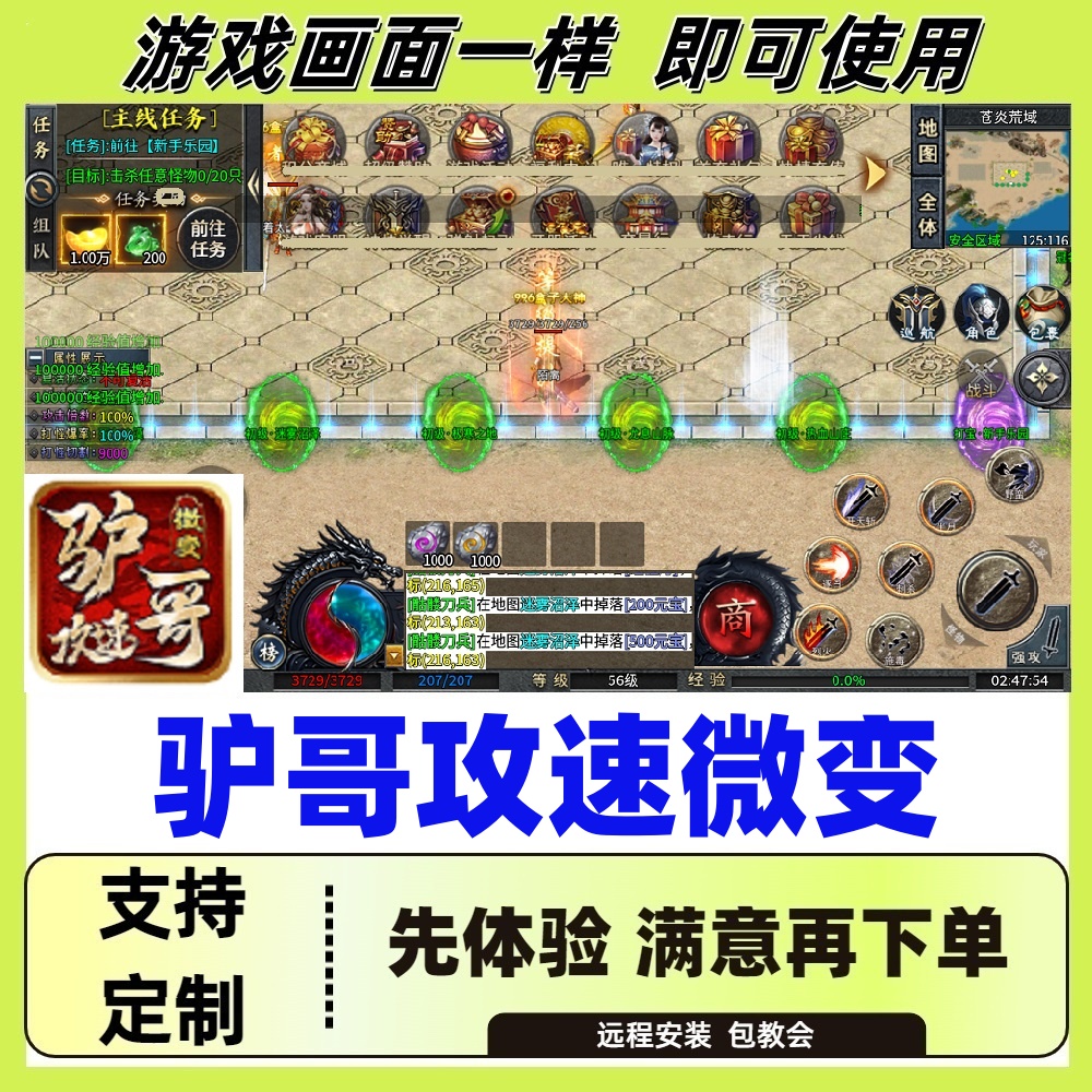 驴哥攻速微变自动挂机记录boss