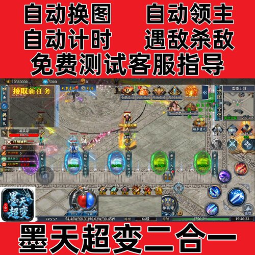 墨天超变二合一自动挂机记录boss