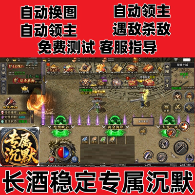 长酒稳定专属沉默自动挂机boss