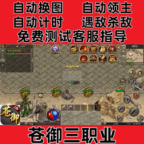 苍御三职业自动挂机换图记录boss