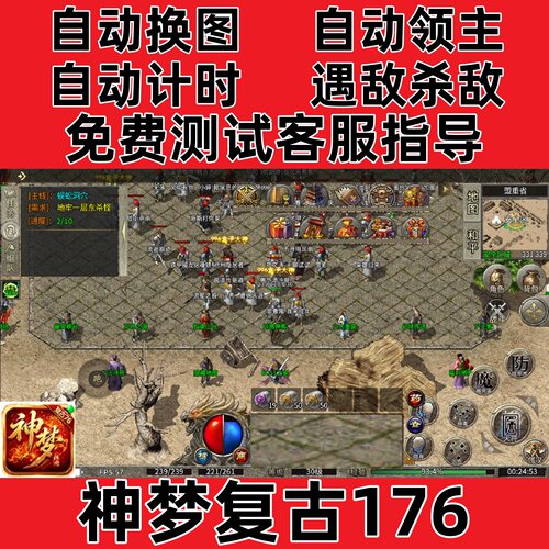 神梦复古176自动挂机记录boss