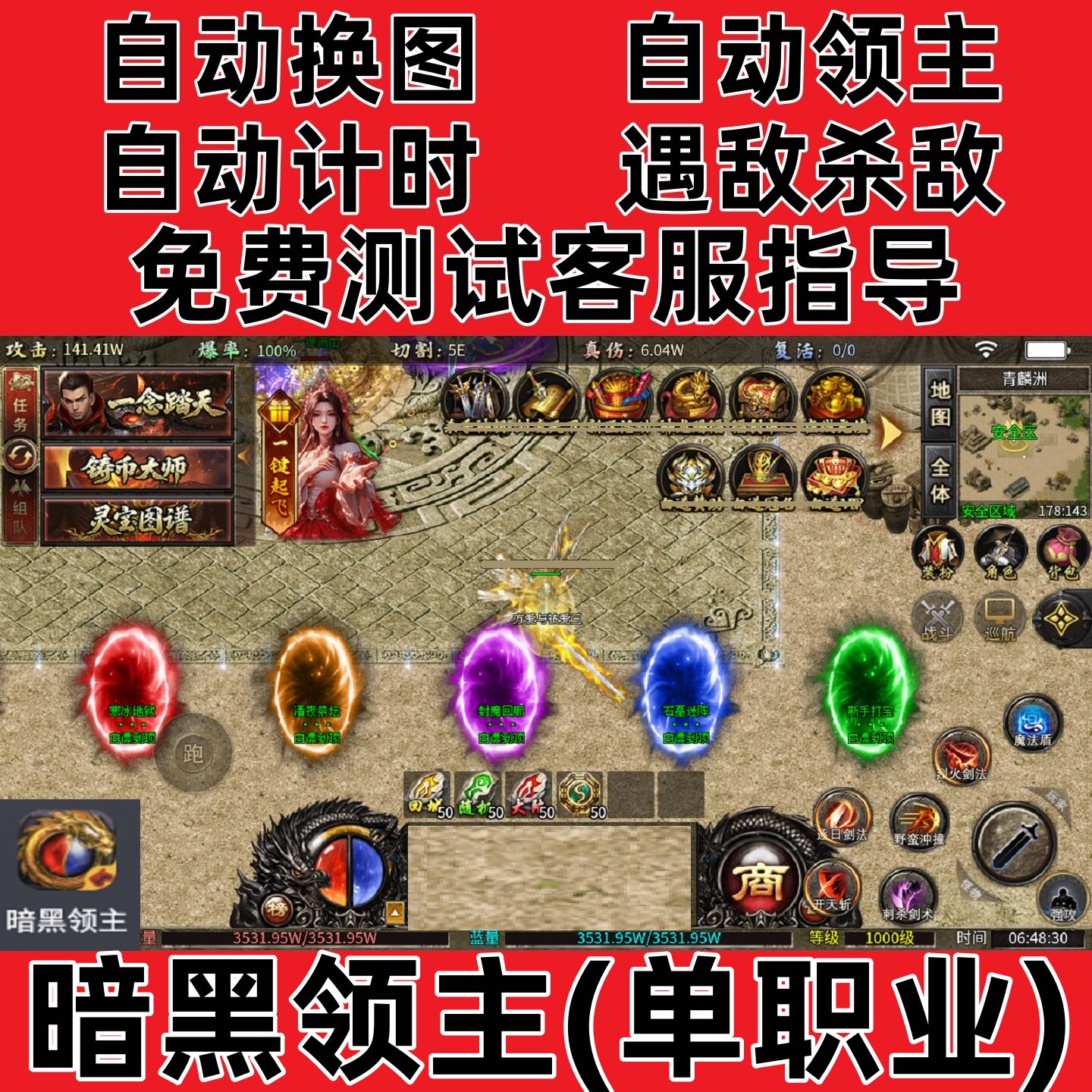 暗黑领主(单职业)自动换图挂机记录boss辅助(24小时自动发货)