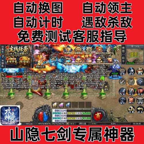 山隐七剑专属神器自动挂机boss