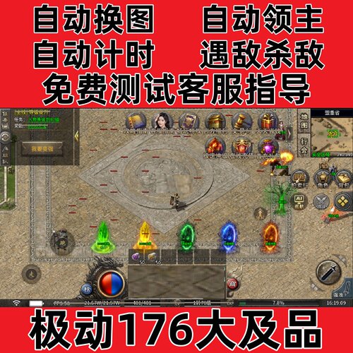极动176大及品自动挂机boss辅助