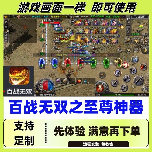 百战无双之至尊神器自动挂机boss