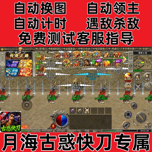 月海古惑快刀专属自动挂机boss