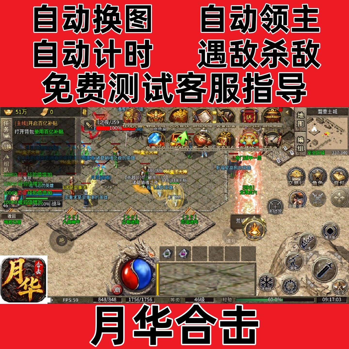 月华合击(996)自动记录boss辅助