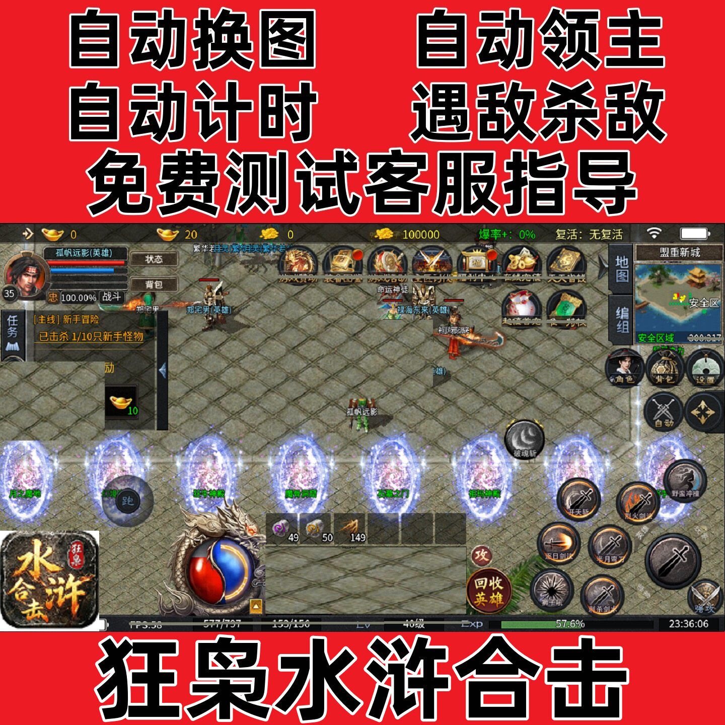 狂枭水浒合击(996)自动换图挂机记录boss辅助(24小时自动发货)