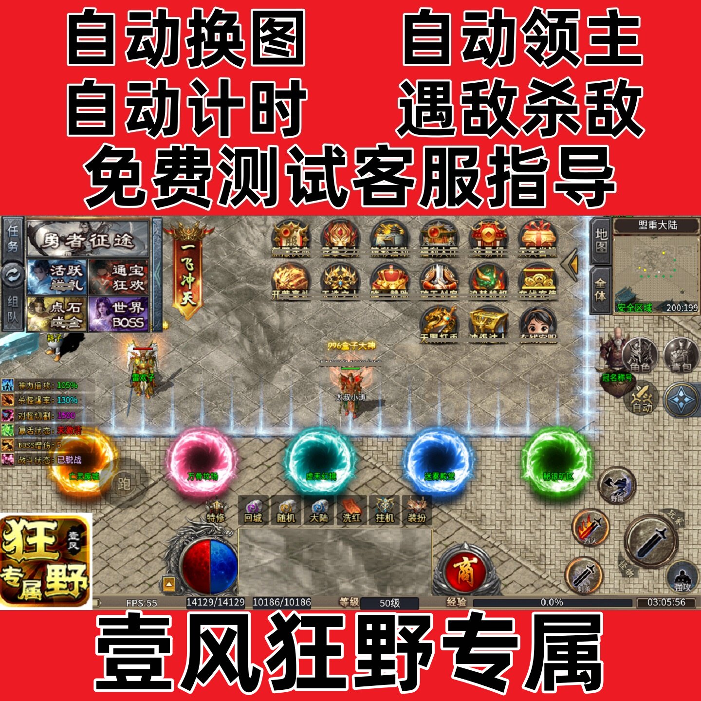 壹风狂野专属自动换图挂机boss