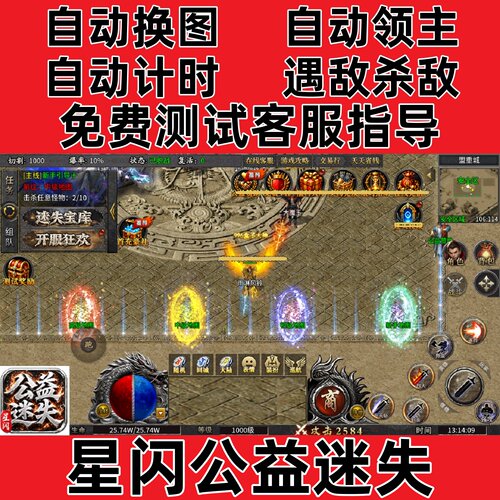星闪公益迷失自动挂机记录boss