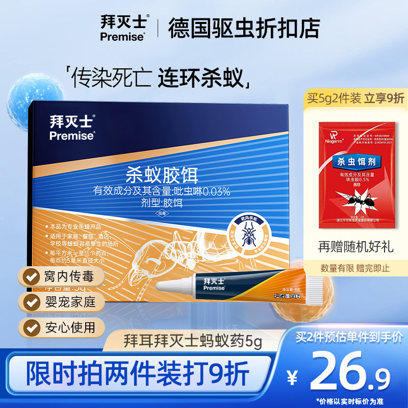 德国拜耳蚂蚁药家用室内非无毒全锅端拜灭士除灭杀虫红黑蚁胶饵剂